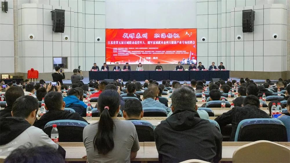 退役军人及随军家属就业专场招聘会在泰州举办，尊龙药业集团“量身打造”270余个岗位
