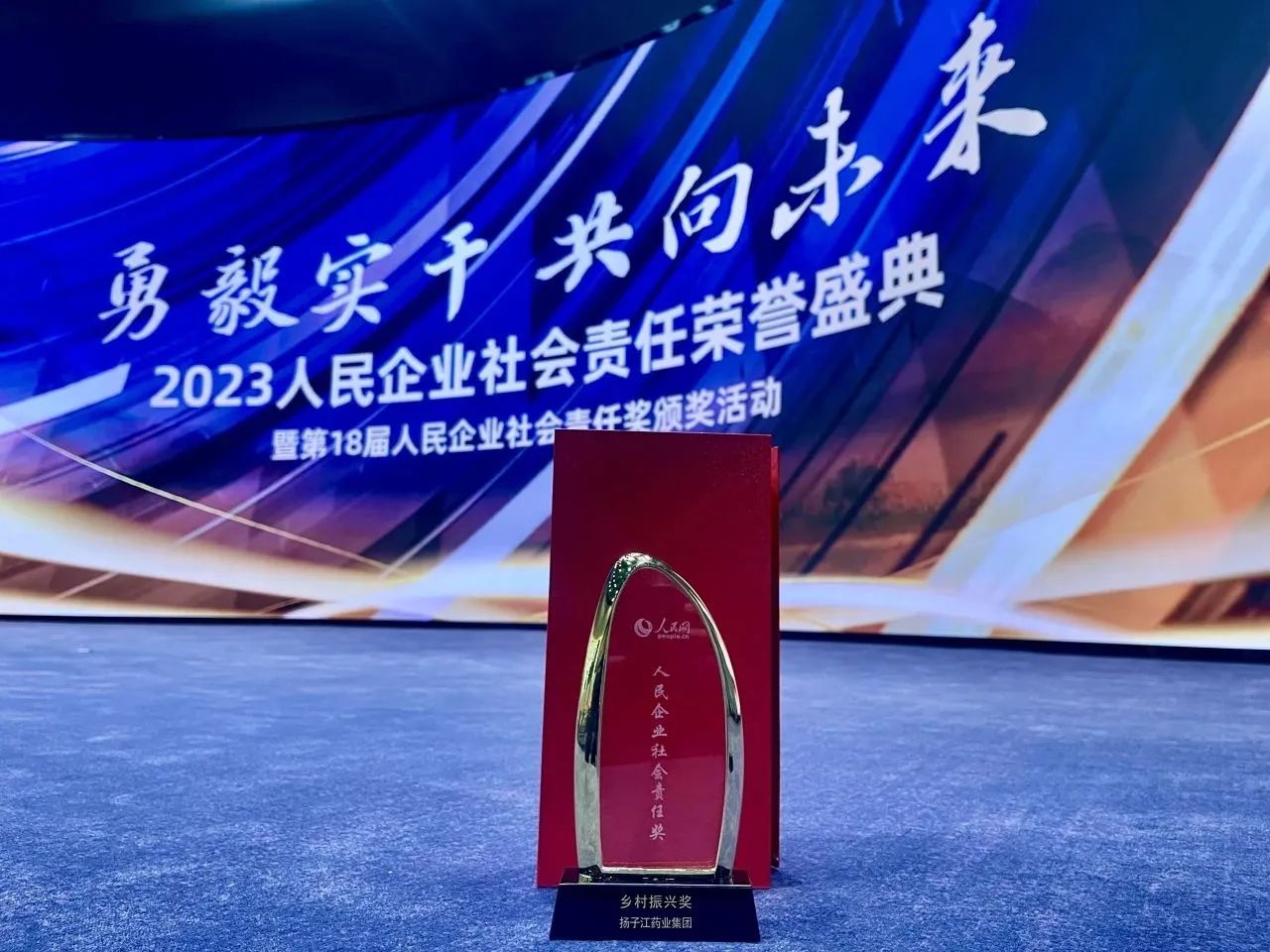中药材铺就乡村振兴路，尊龙药业集团荣获人民网社会责任大奖