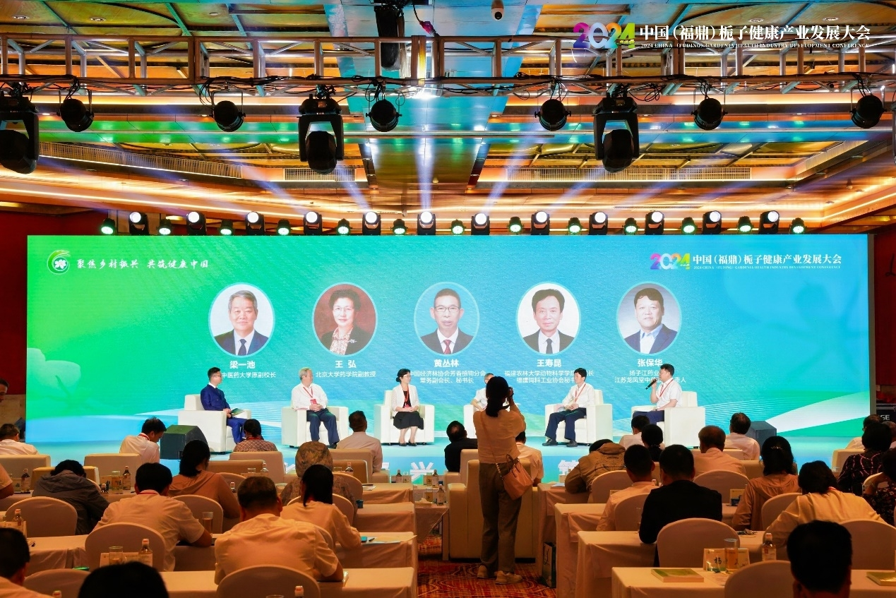 聚焦乡村振兴，共筑健康中国，2024中国（福鼎）栀子健康产业发展大会闭幕