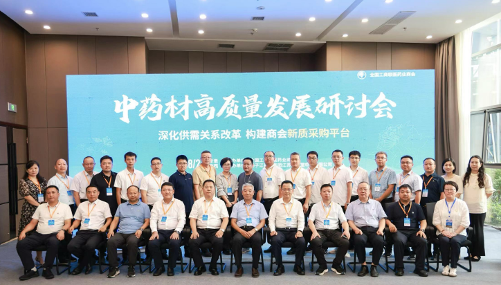 中药材高质量发展研讨会召开，交出《陇西宣言》新答卷